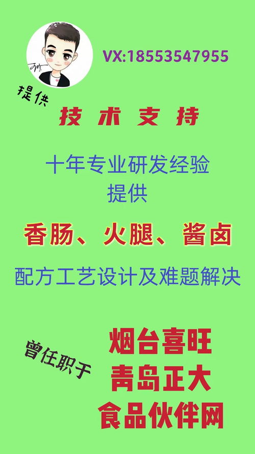 香腸、火腿與醬鹵制品 配方工藝技術全鏈條服務與交易平臺指南